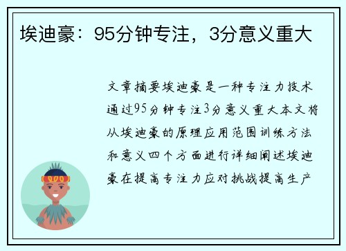埃迪豪：95分钟专注，3分意义重大